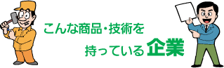 こんな問題を抱えている企業