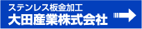 大田産業